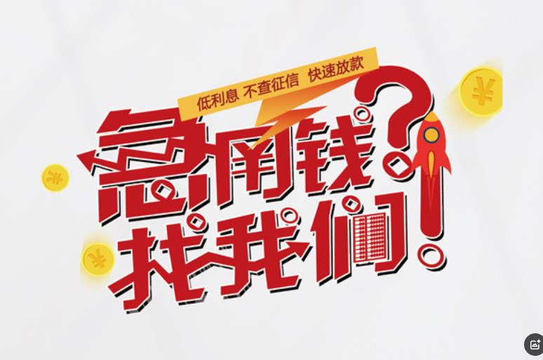 杭州余杭区1空放应急贷款|民间私人放款|杭州余杭区1生意贷款