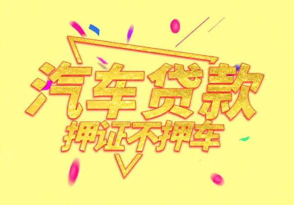 杭州余杭区1空放公司|私人借钱|杭州余杭区1应急贷款